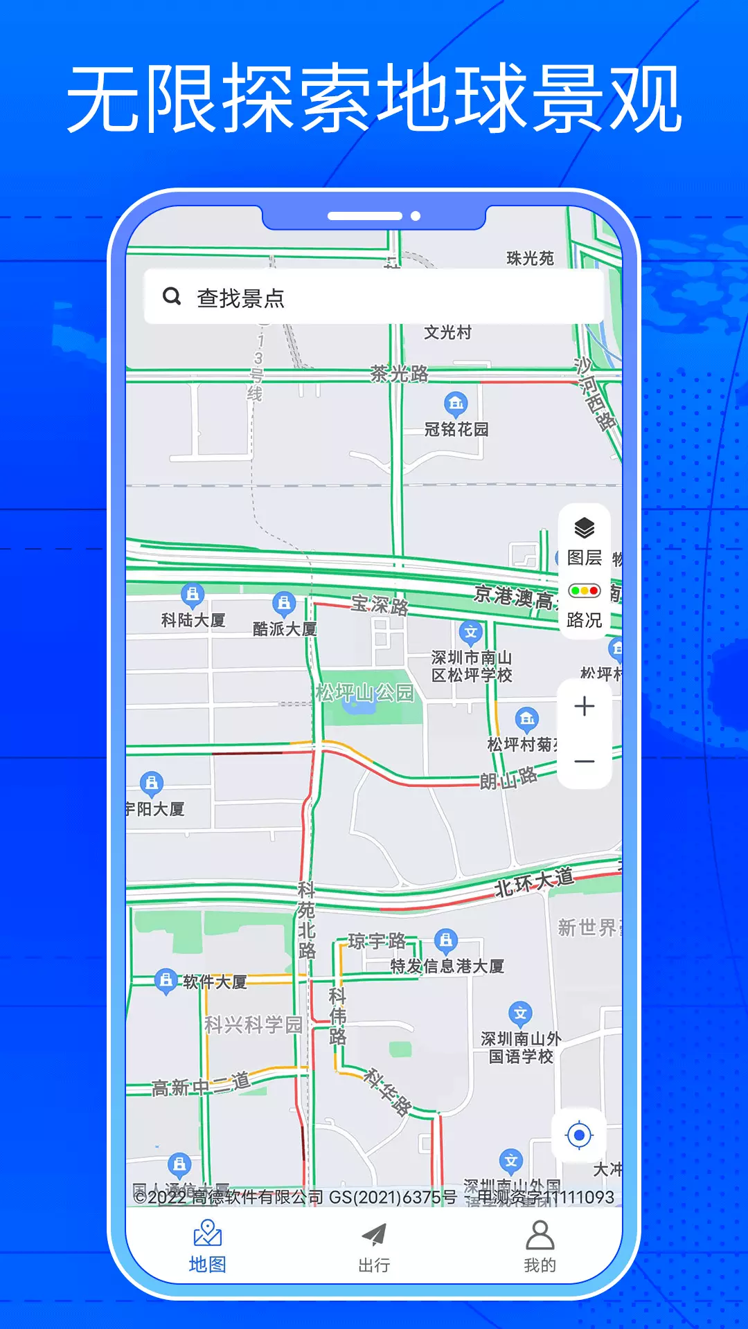 三维地图看街景 v1.0-截图1