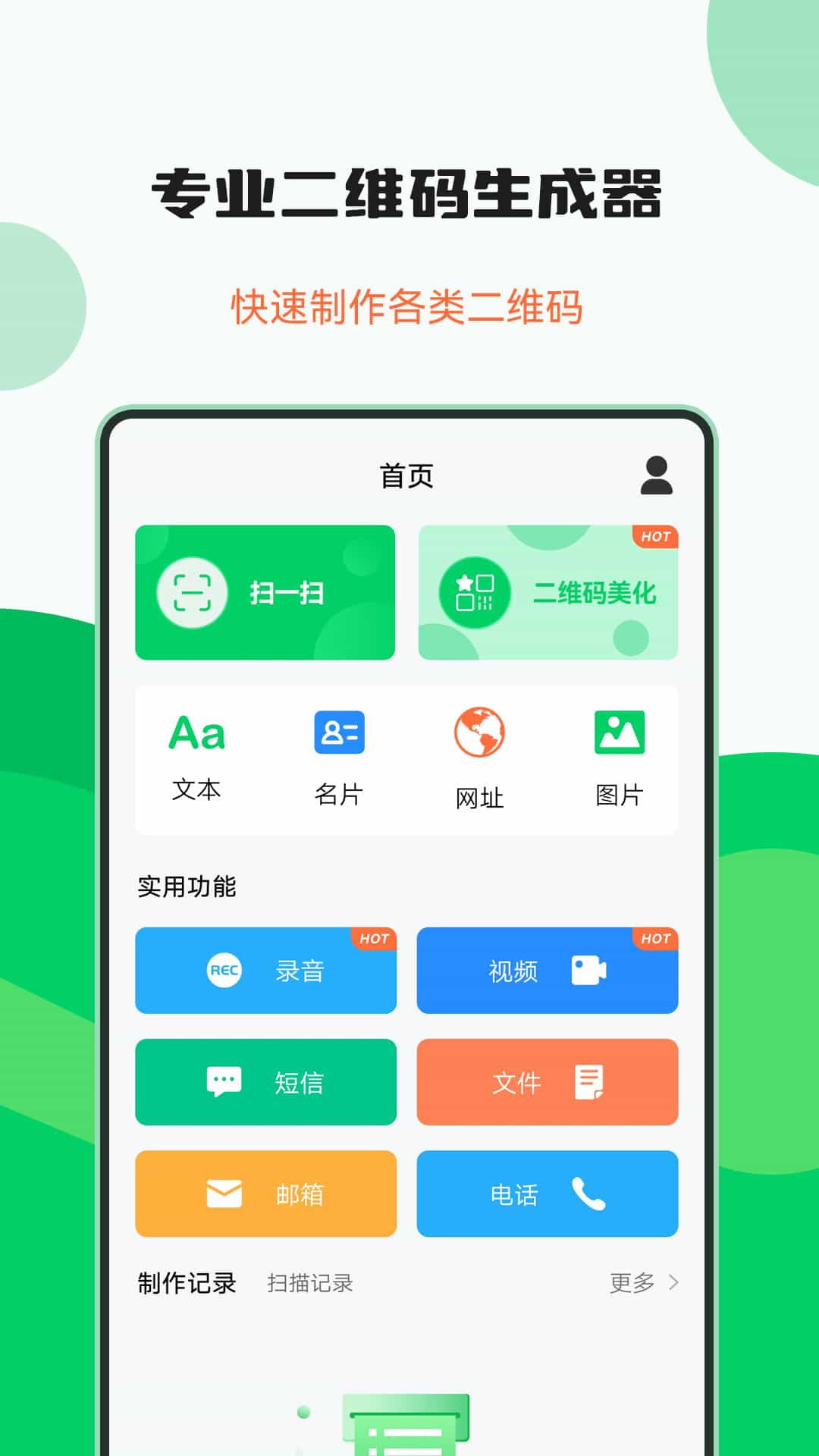 专业二维码制作器v2.5.4-截图2