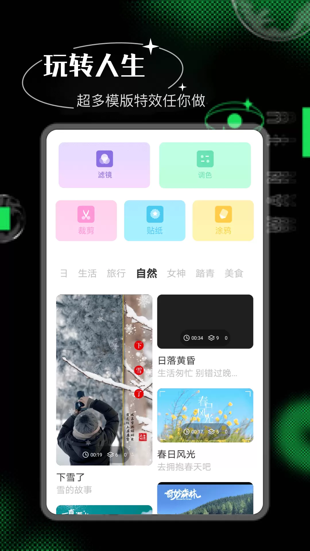 天天玩图秀 v1.4-截图1