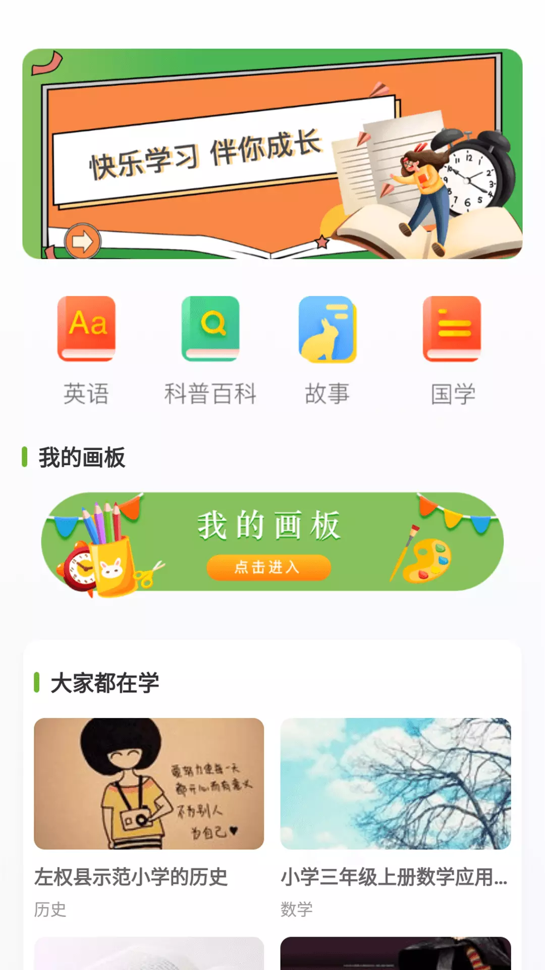 大黄蜂云学习讲堂v1.9-截图1