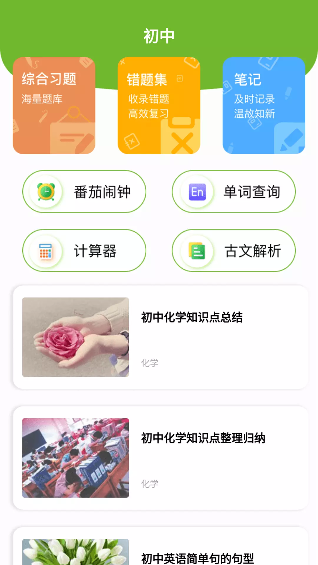 大黄蜂云学习讲堂v1.9-截图2