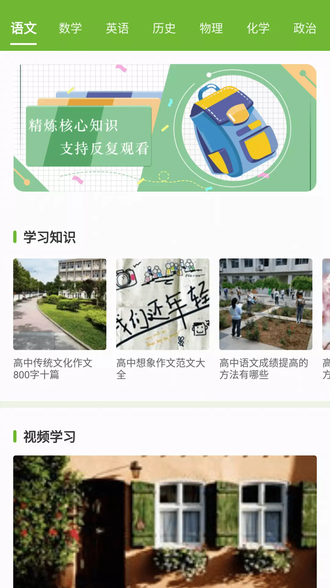 大黄蜂云学习讲堂v1.9-截图3