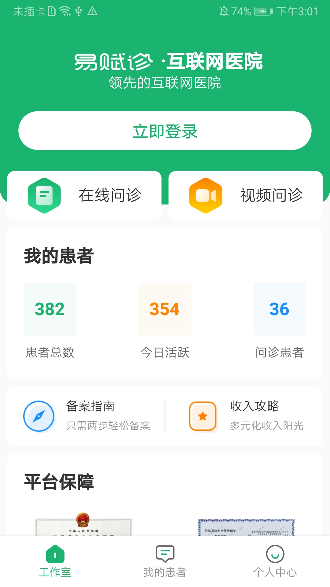 易赋诊 v4.2.0-截图1