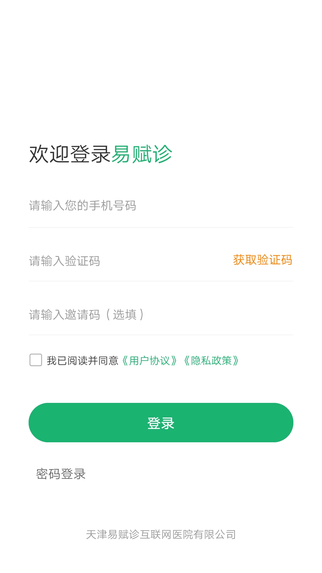 易赋诊 v4.2.0-截图2