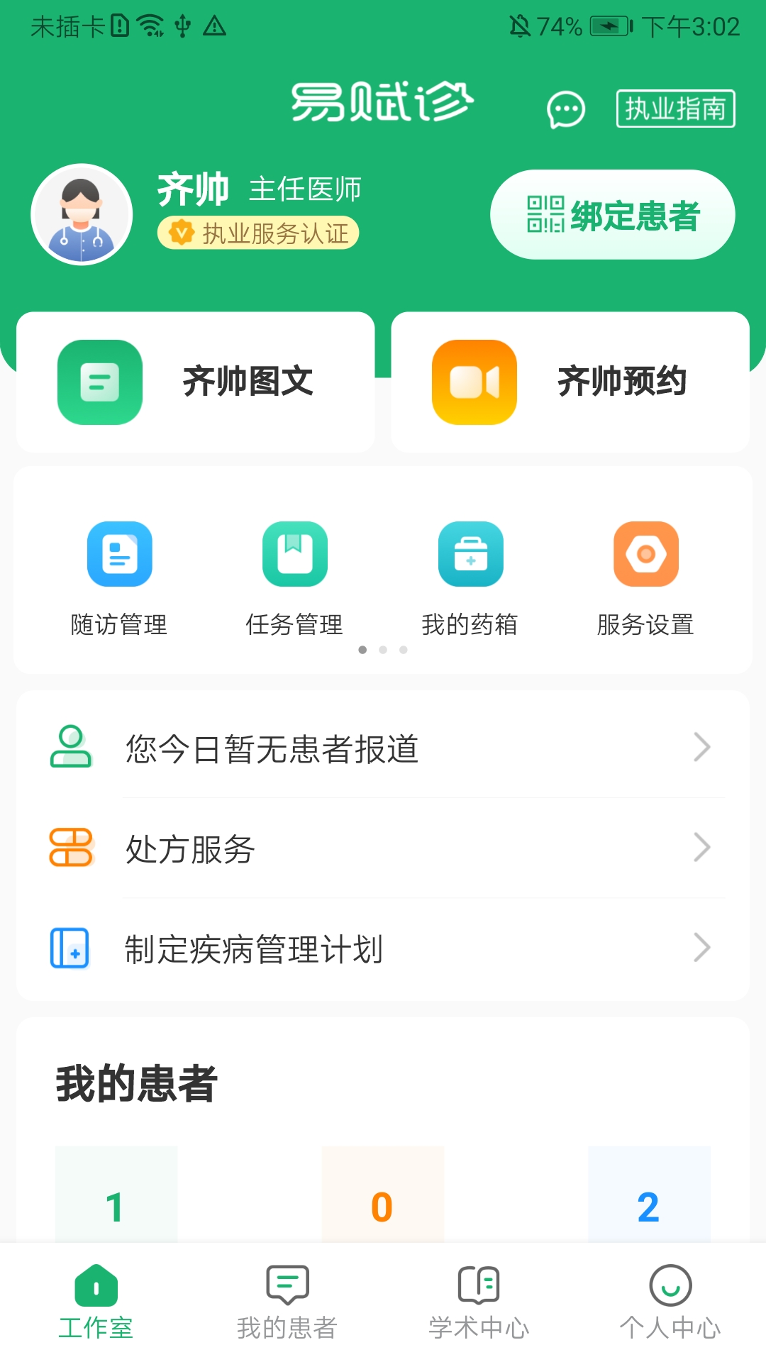 易赋诊 v4.2.0-截图3