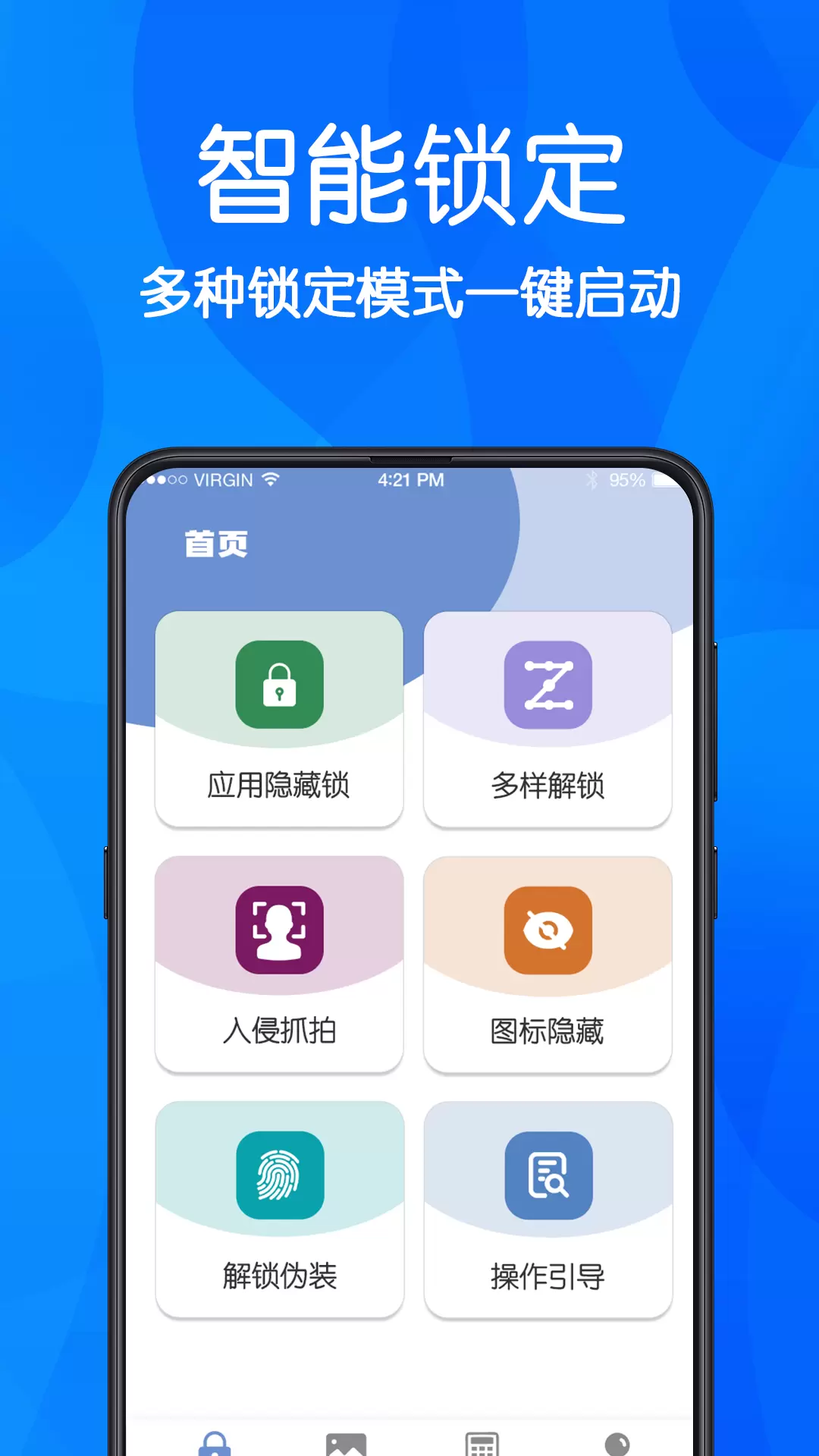 万能Lock钥匙 v3.8.0802-截图1