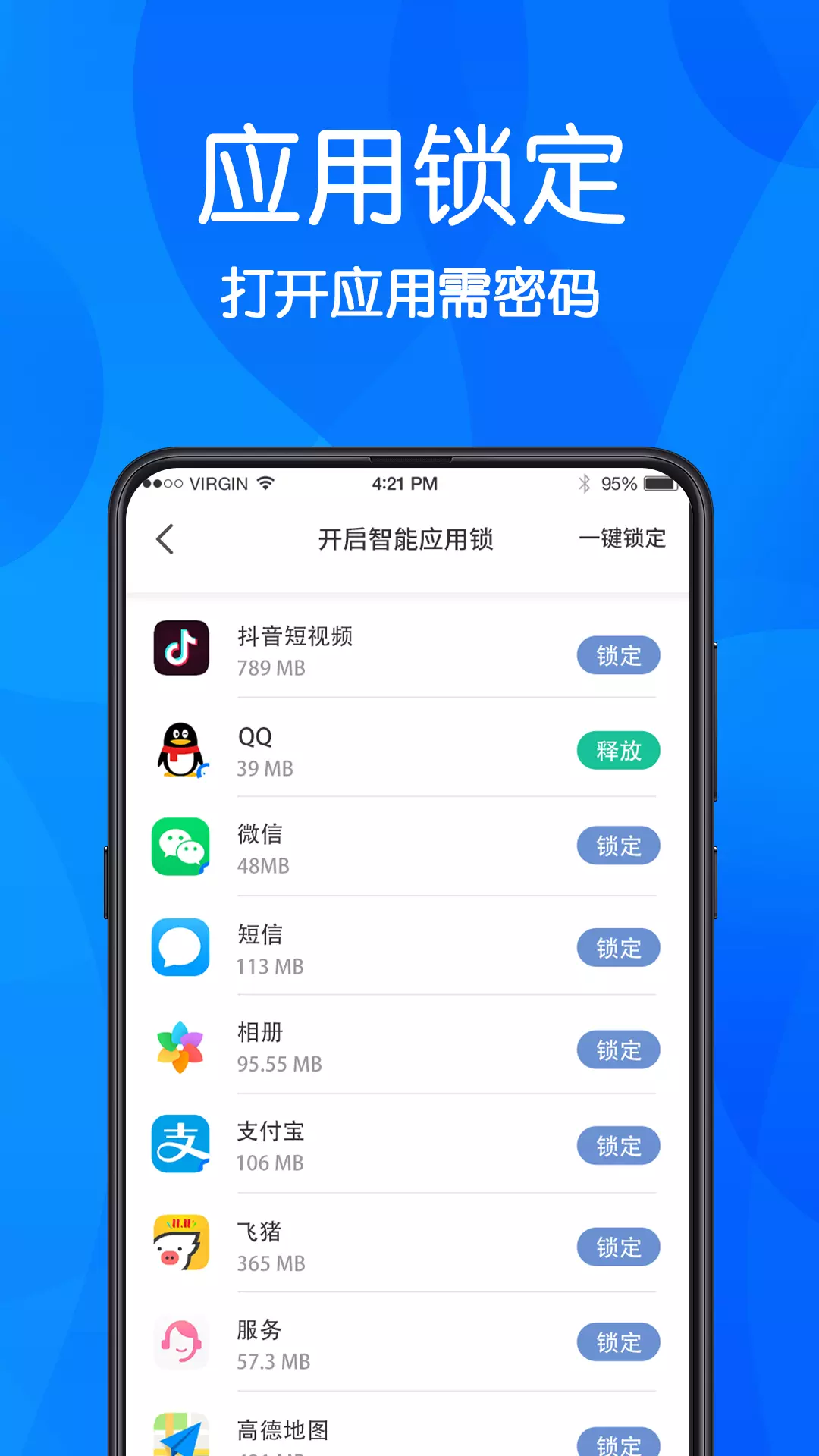 万能Lock钥匙 v3.8.0802-截图3