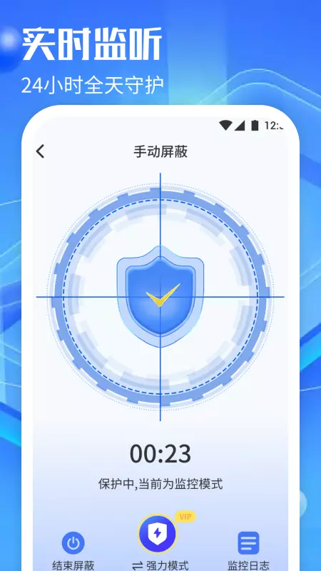 防监听神器 v1.5-截图3