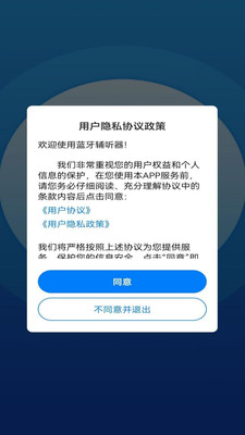 蓝牙辅听器v1.0.3-配合设备提供听力测试及验配服务截图1