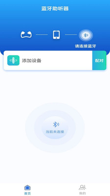 蓝牙辅听器v1.0.3-配合设备提供听力测试及验配服务截图2