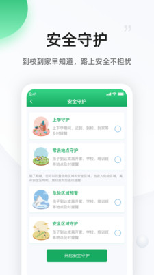 熊猫守望家长v1.1.82-截图2