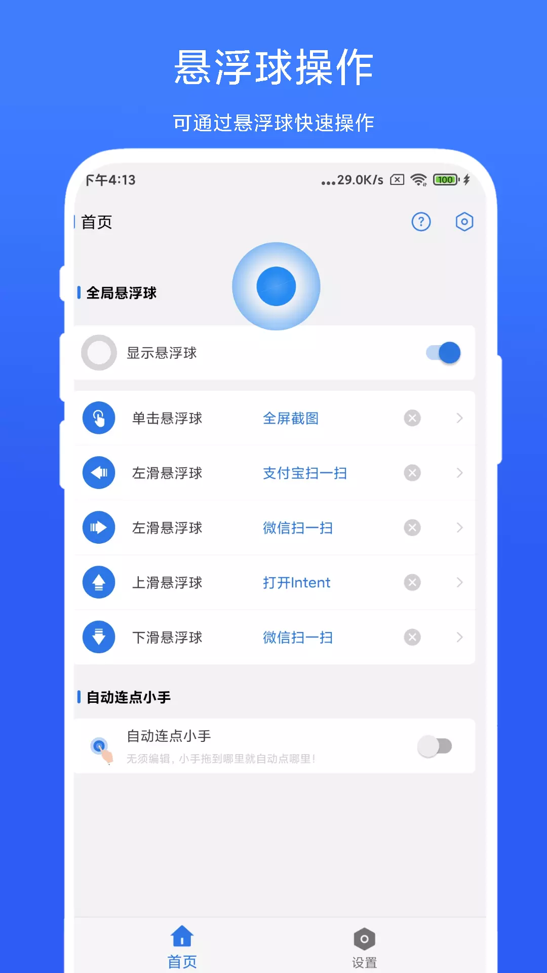 自动连点小手 vV1.0.1免费版截图2