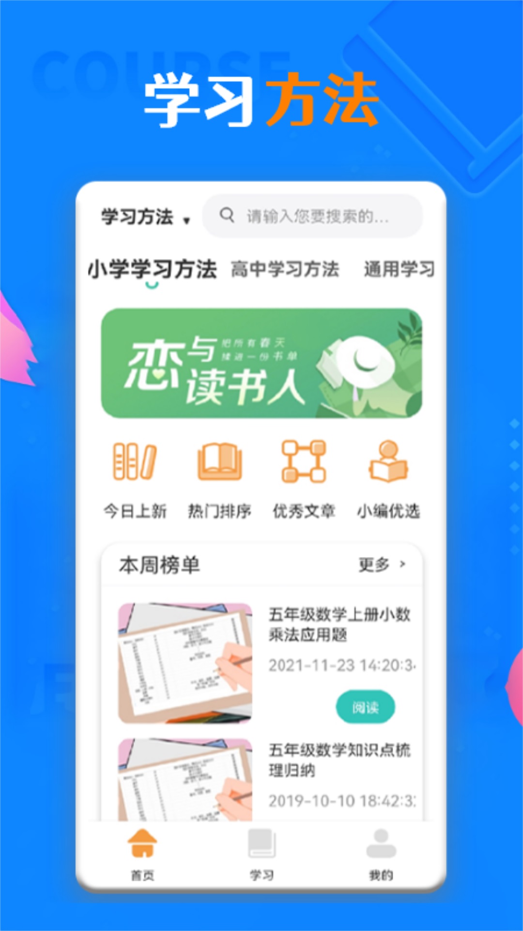 一起学习v1.3-截图1