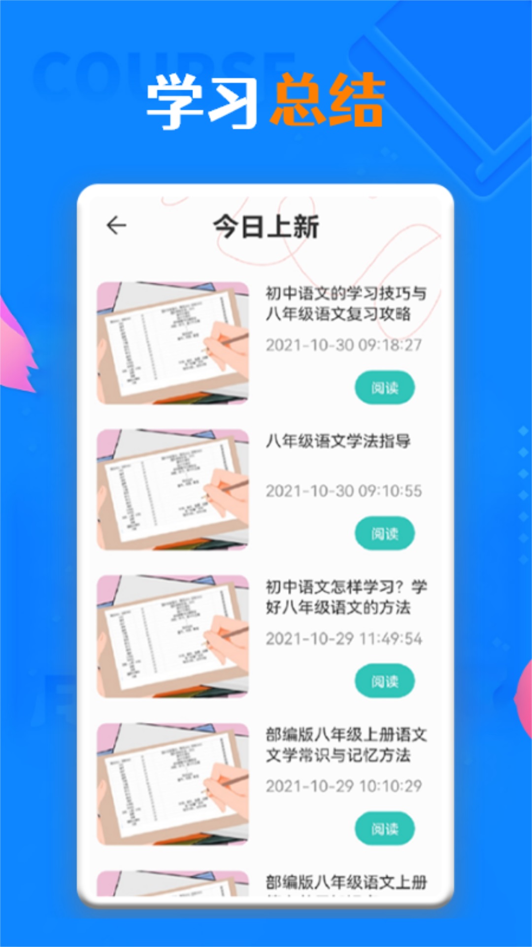 一起学习v1.3-截图2