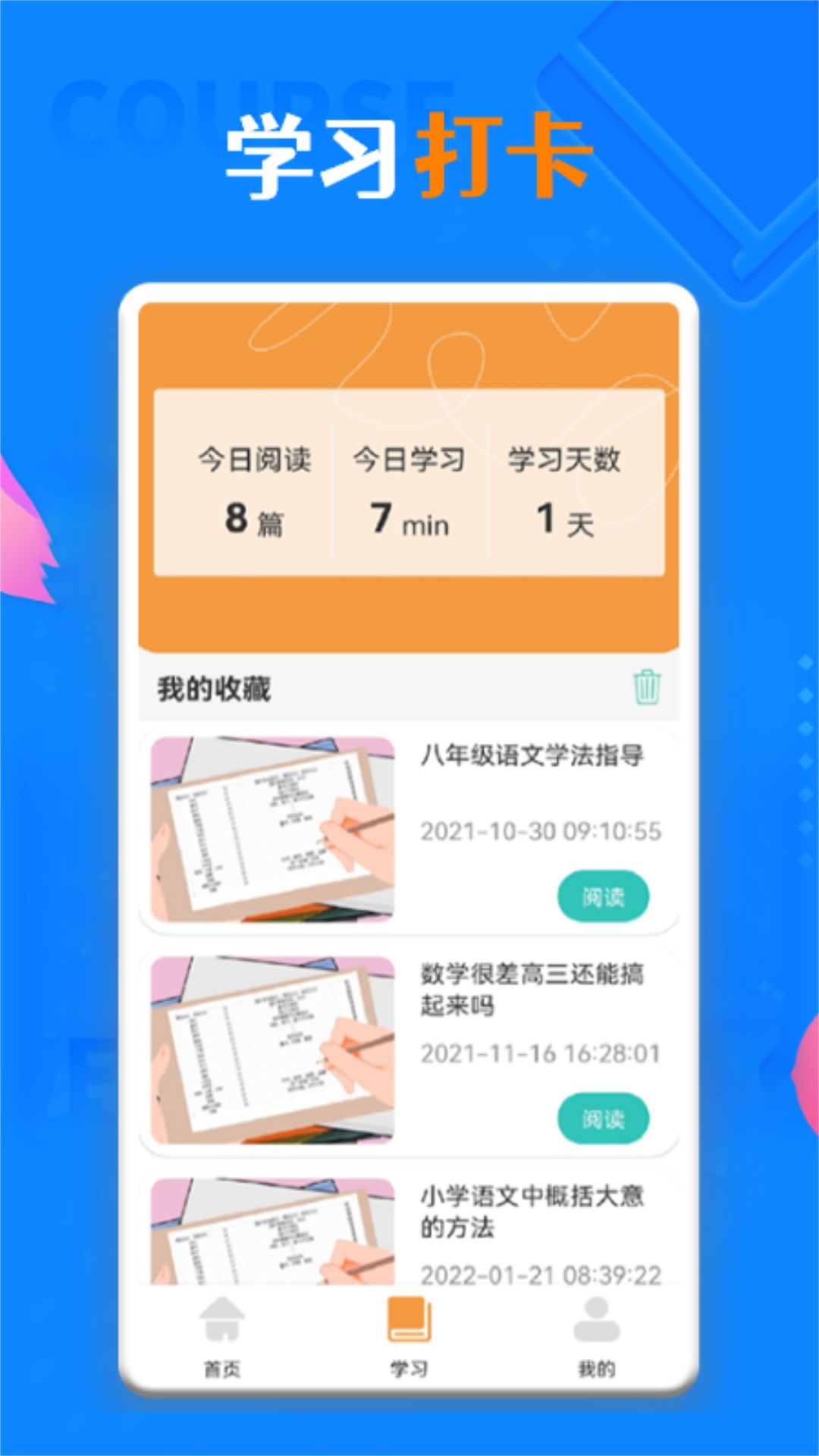 一起学习v1.3-截图3