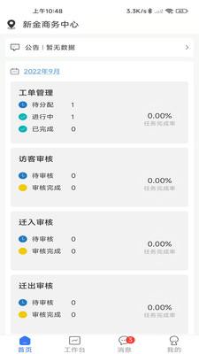 创美智慧物业v1.0.1-截图2