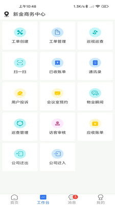 创美智慧物业v1.0.1-截图3