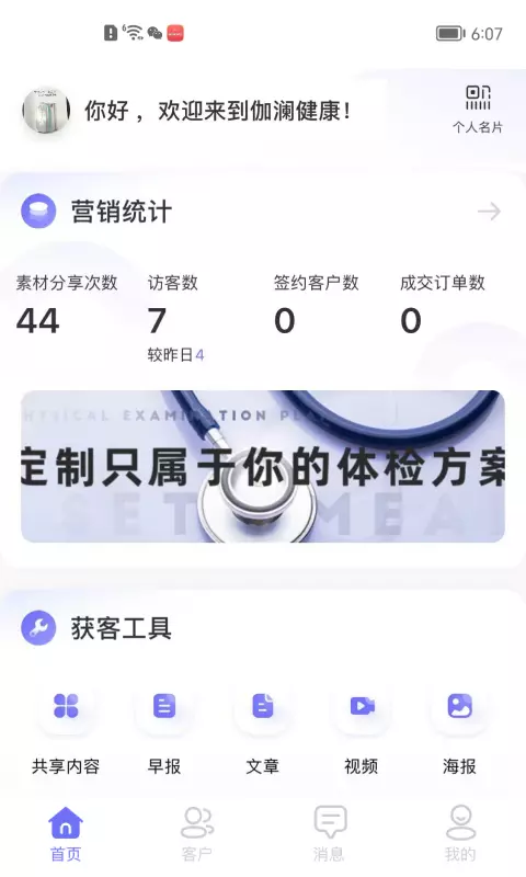 伽澜健康管家 v1.2.1免费版截图1