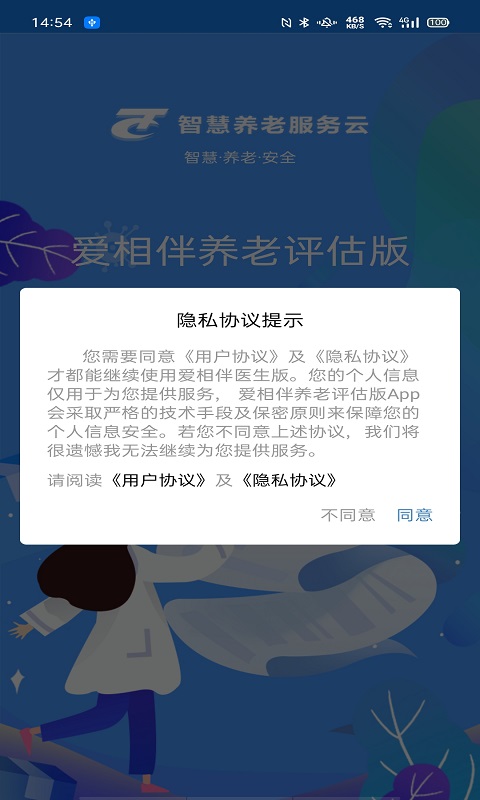 爱相伴养老评估版v1.0.1-截图1