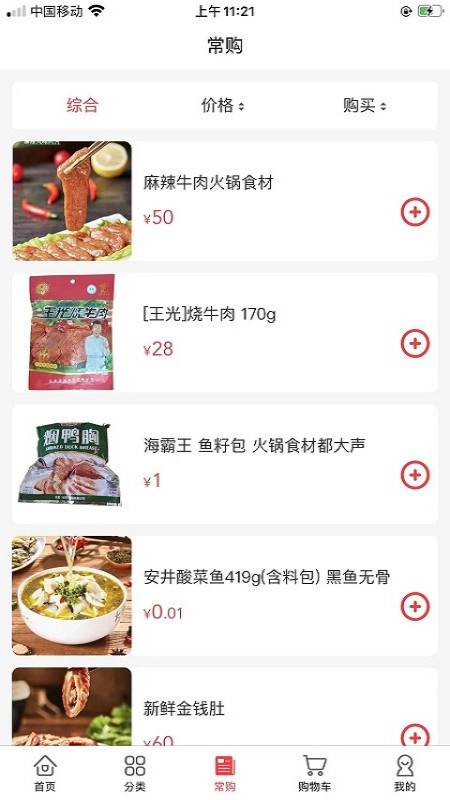 老牛食品v1.7.3-截图2