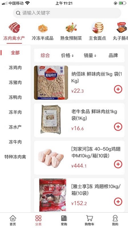 老牛食品v1.7.3-截图3