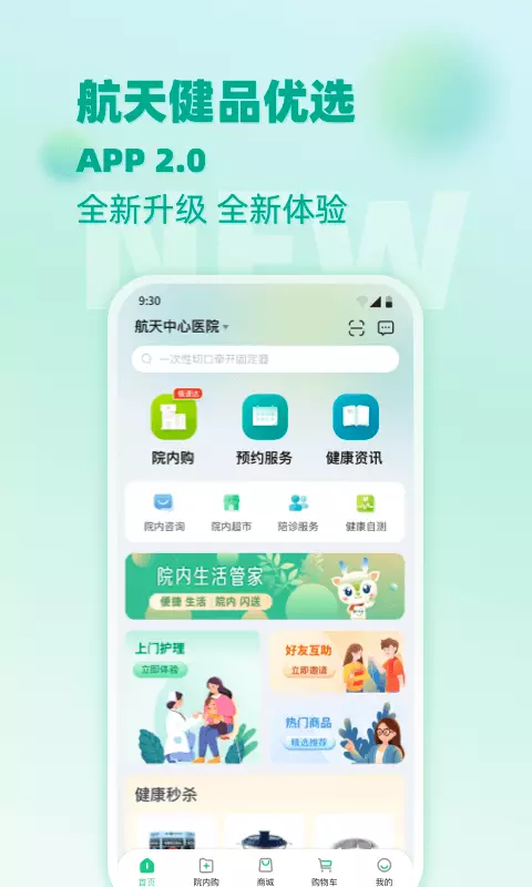 航天健品优选 v2.1.51-截图1