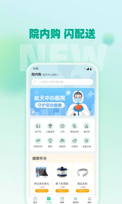 航天健品优选 v2.1.51-截图3