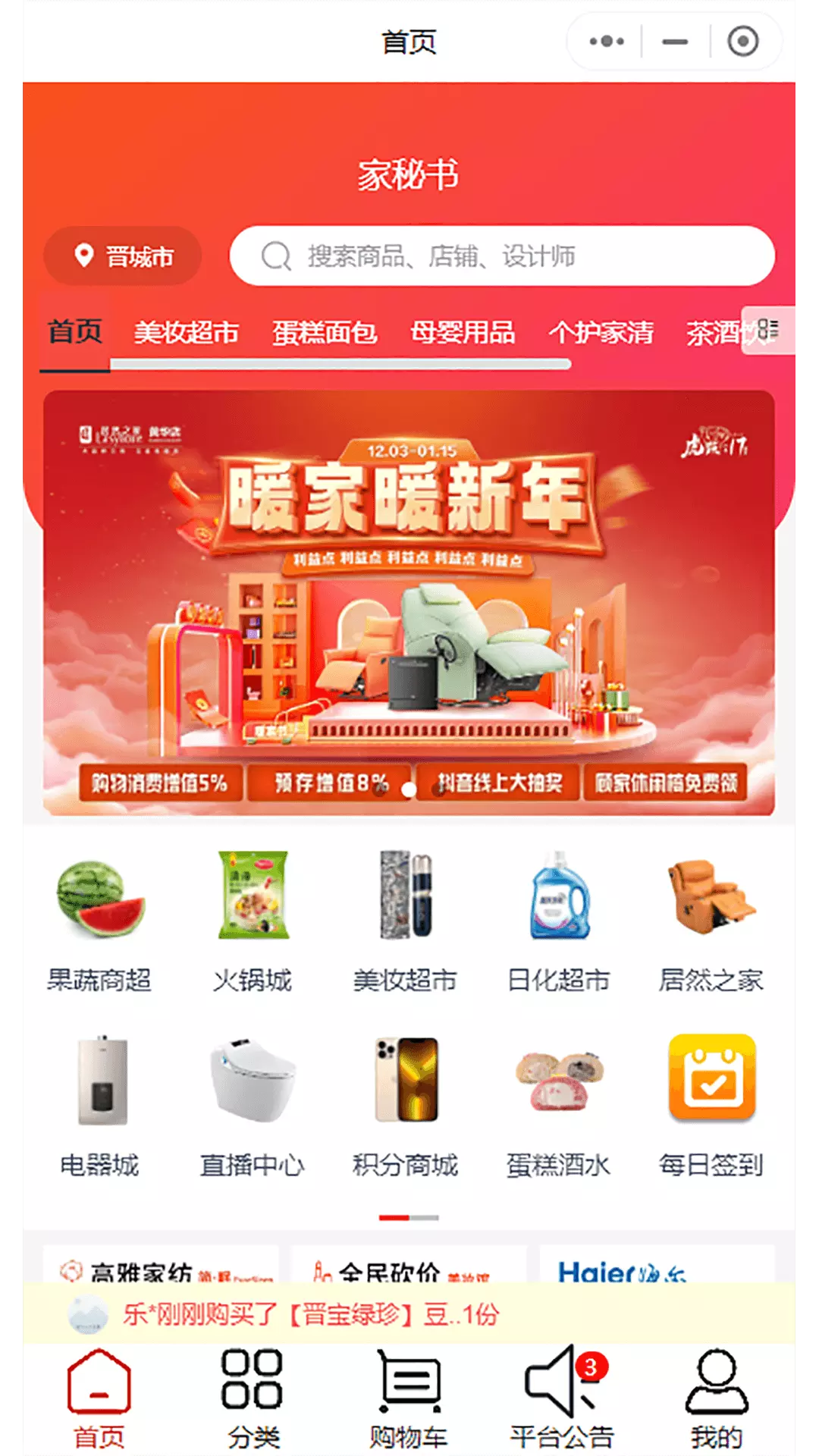 家秘书 v1.0.7免费版截图1