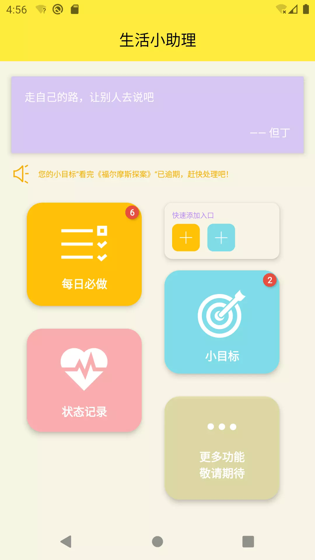 生活小助理 v1.4.1-截图1