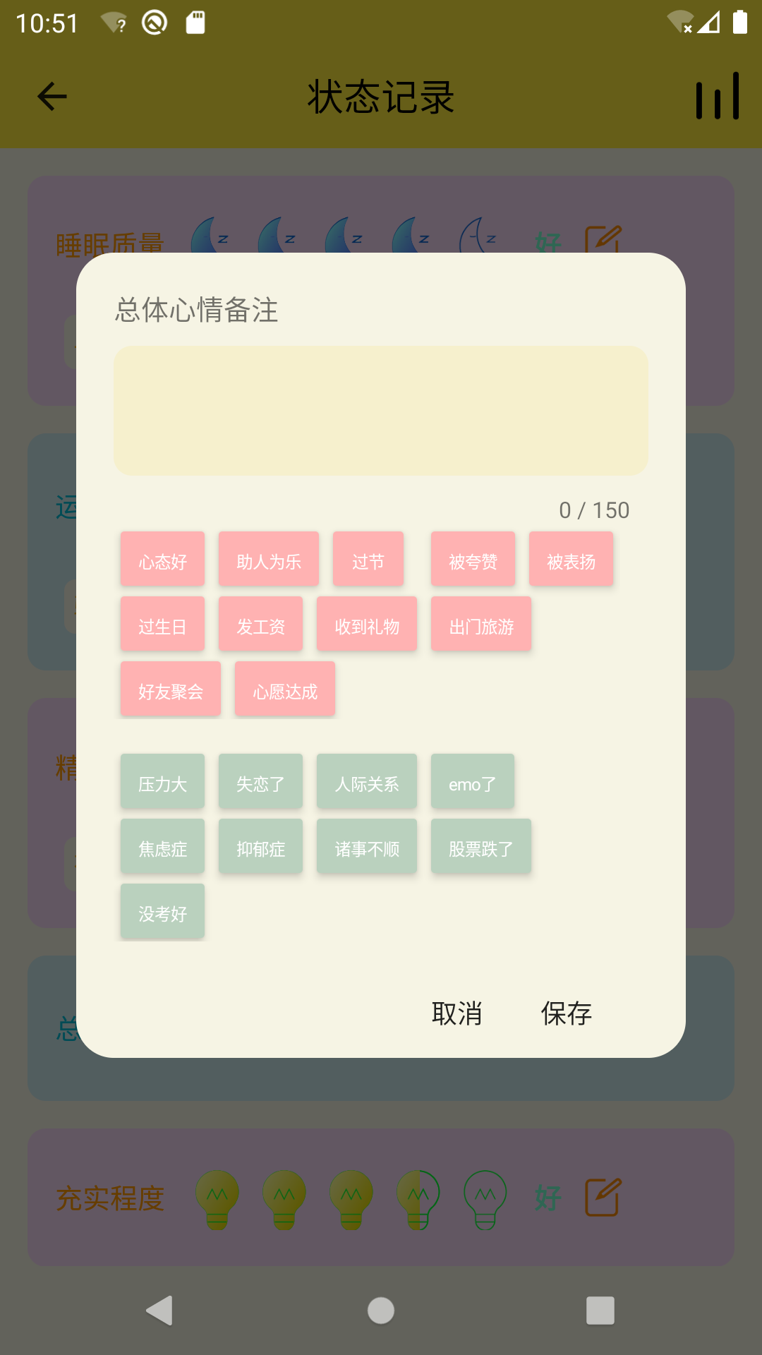 生活小助理软件 图4