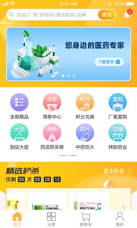 易索医药汇v1.0.1-截图1