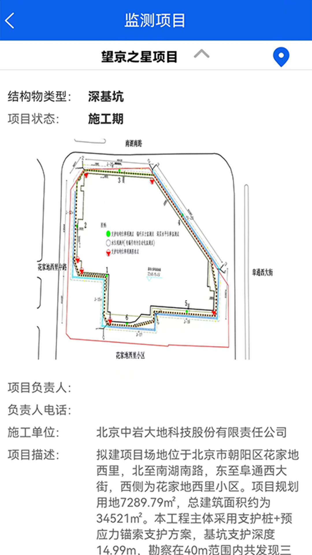 智慧岩土v1.0.6-截图2