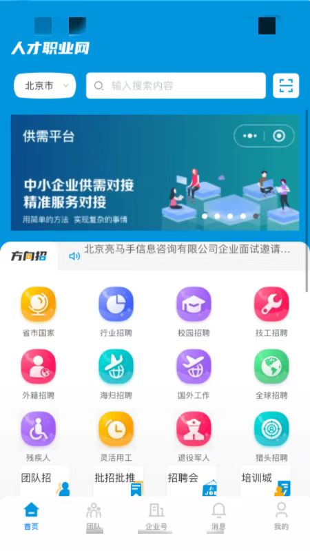 人才职业网vv1.0.1-截图1