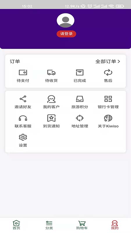 Kiwisov1.0.4-Kiwiso源自新西兰截图3