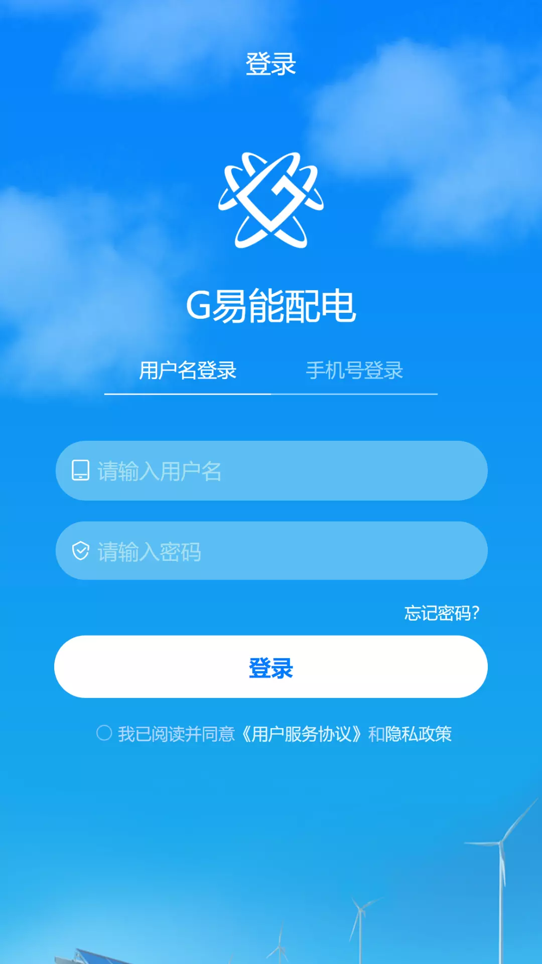 G易能配电v1.2.0-截图1