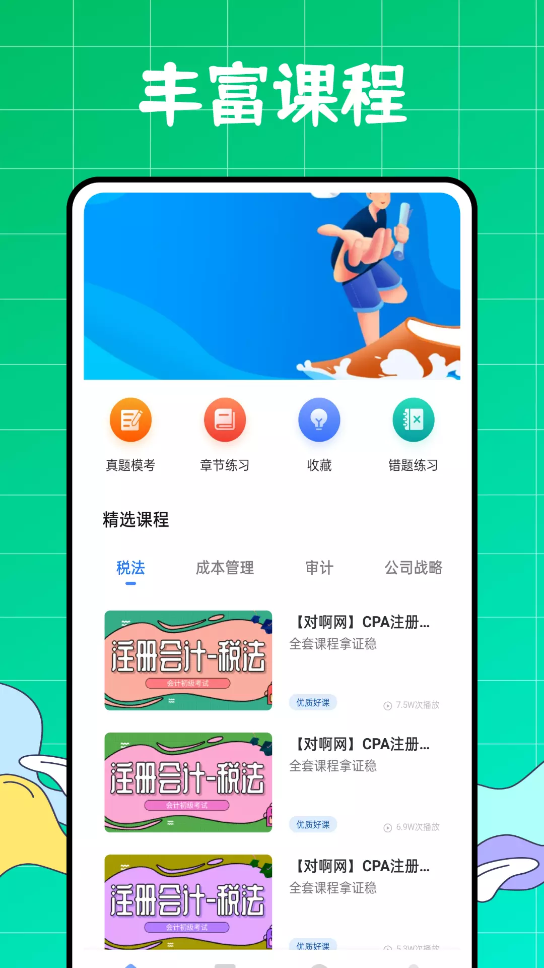 初级会计职称好题库 v1.0.0免费版截图1