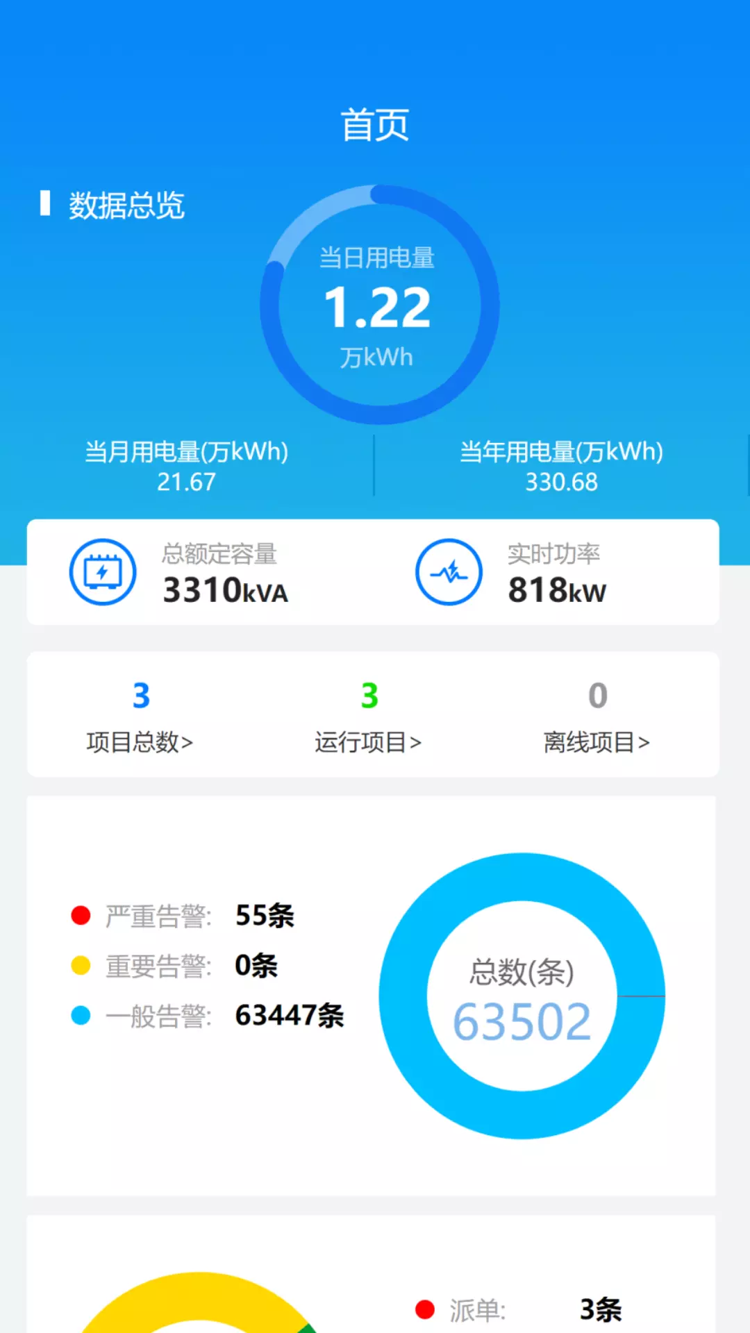 G易能配电v1.2.0-截图2