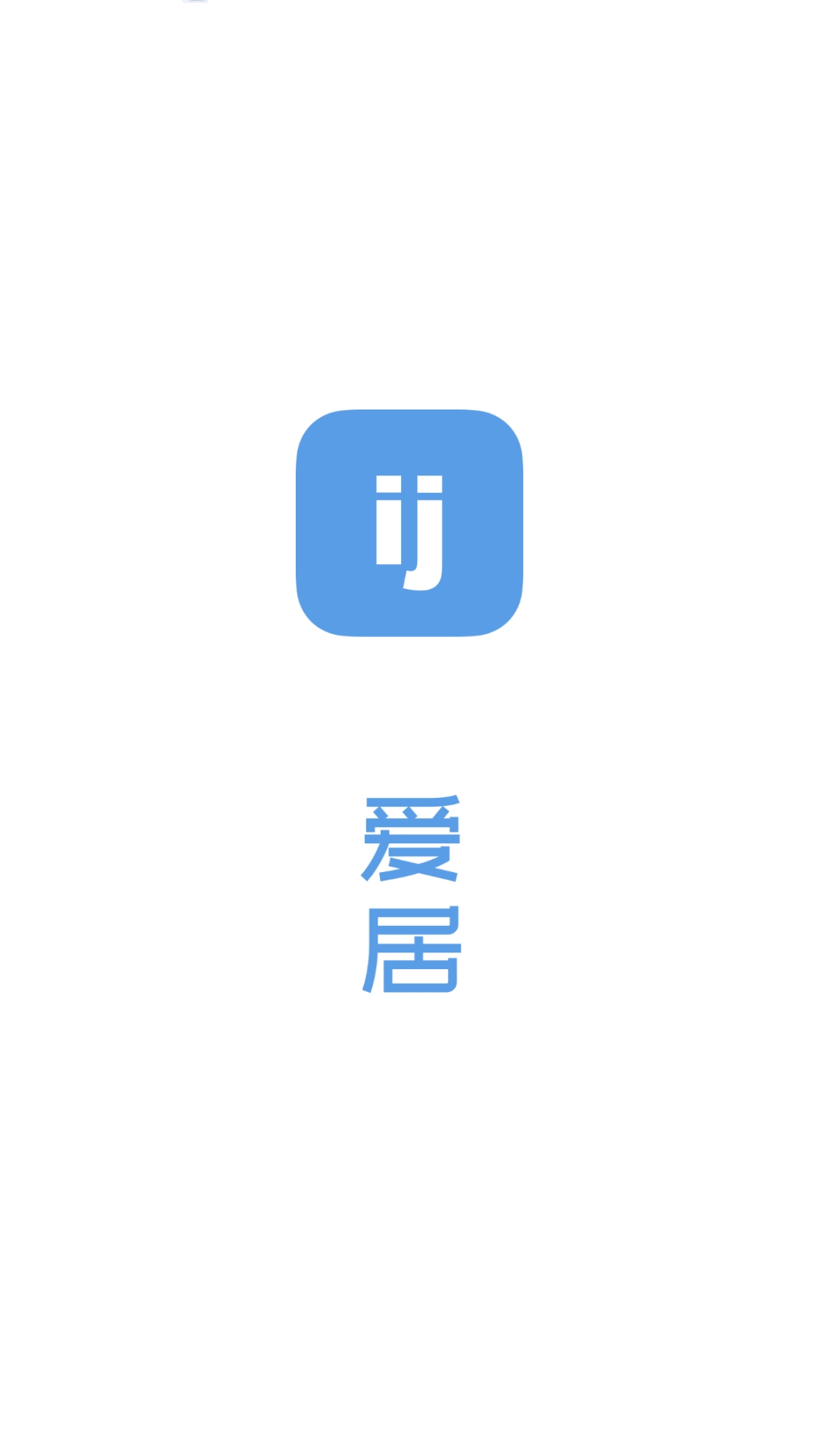 i居 v1.0.1免费版截图1