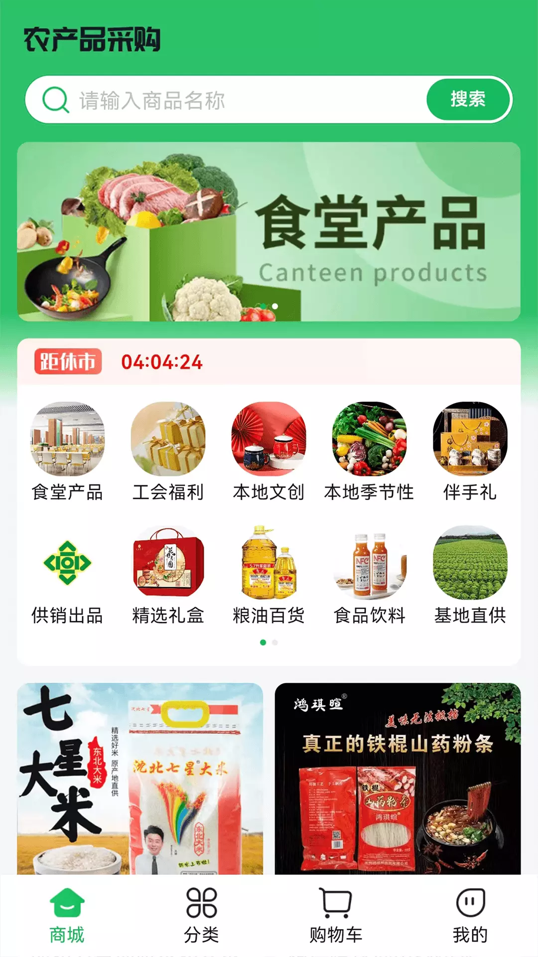 沈阳农产品v1.2.0-截图1