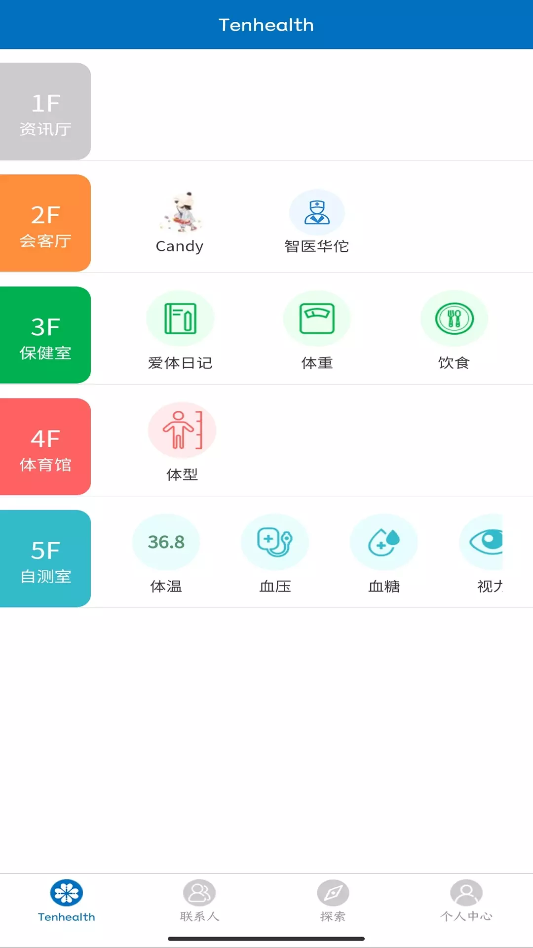 Tenhealth v1.0.5免费版截图1