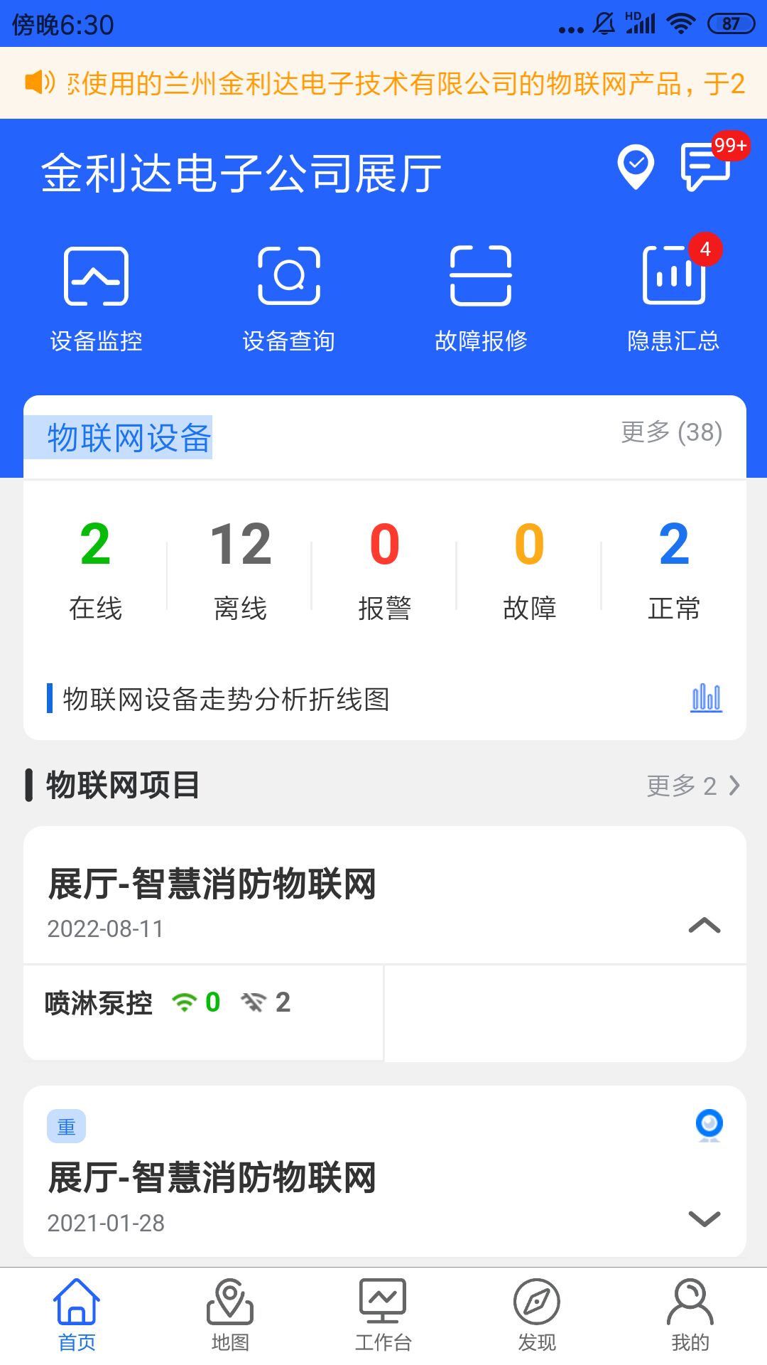 金利达消防管家 v8.2.6免费版截图1