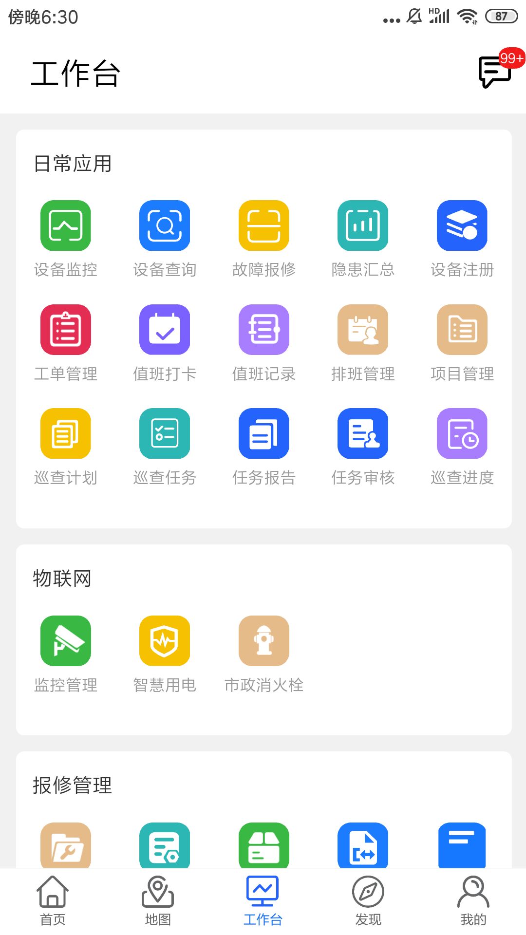 金利达消防管家 v8.2.6免费版截图2