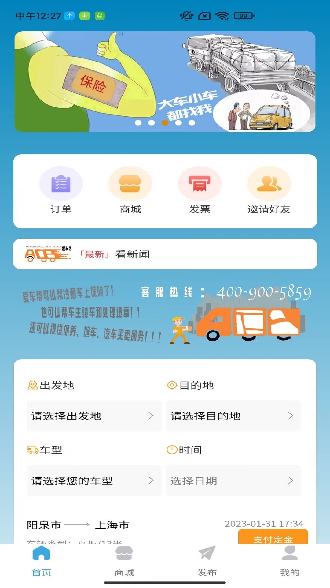 爱车帮v1.2.48-截图1