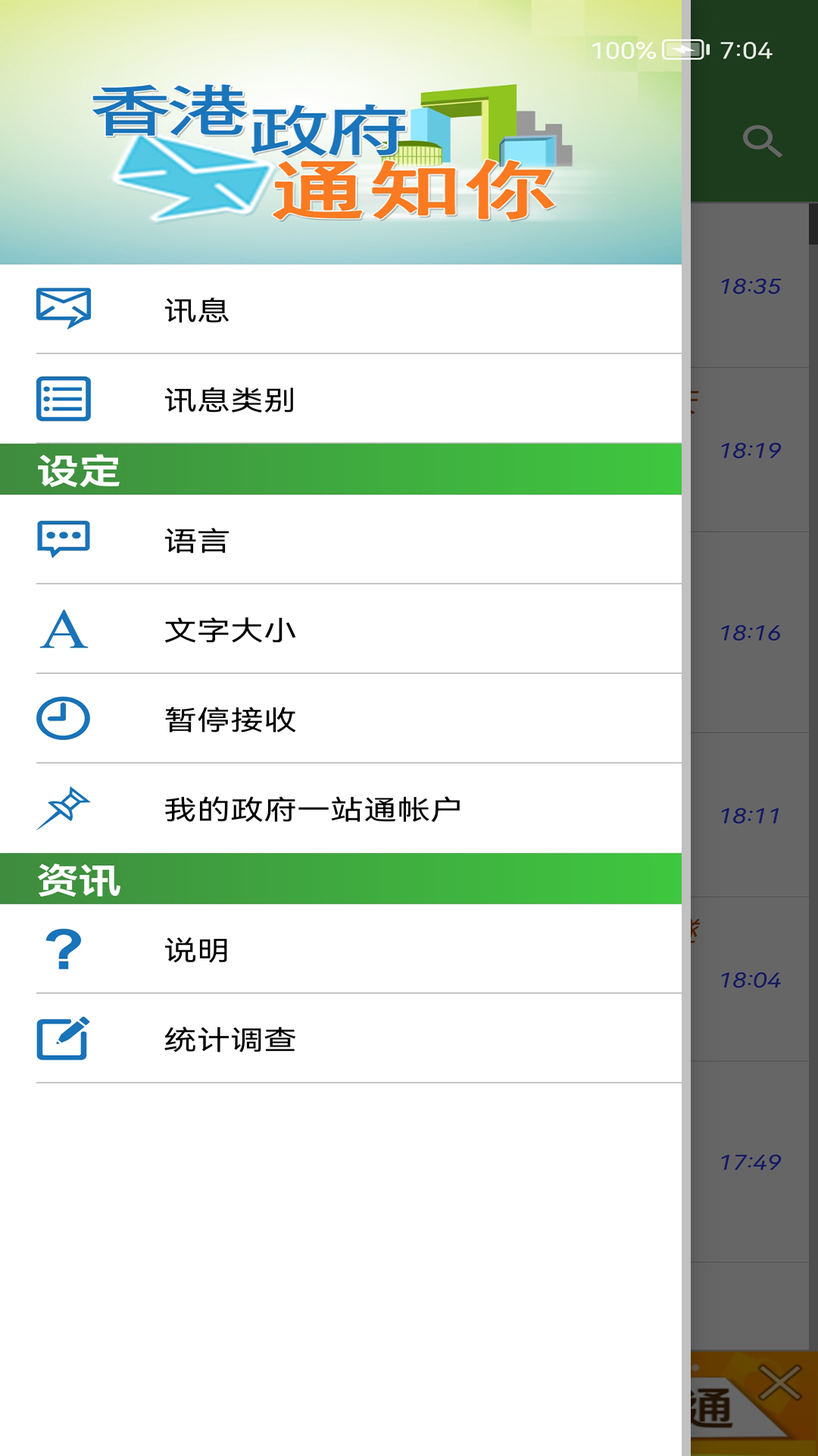 香港政府通知你 v2.1.7-截图3