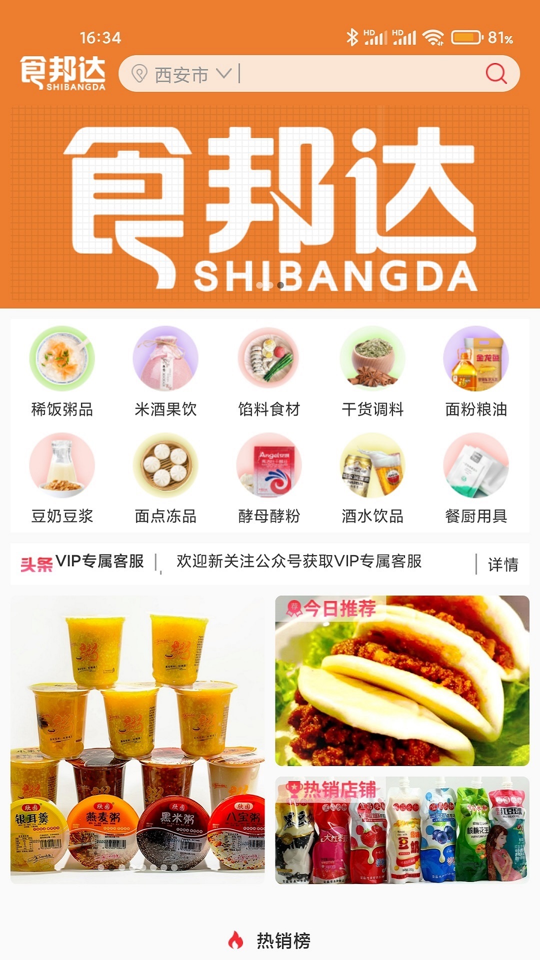 食邦达 v1.0.14免费版截图1