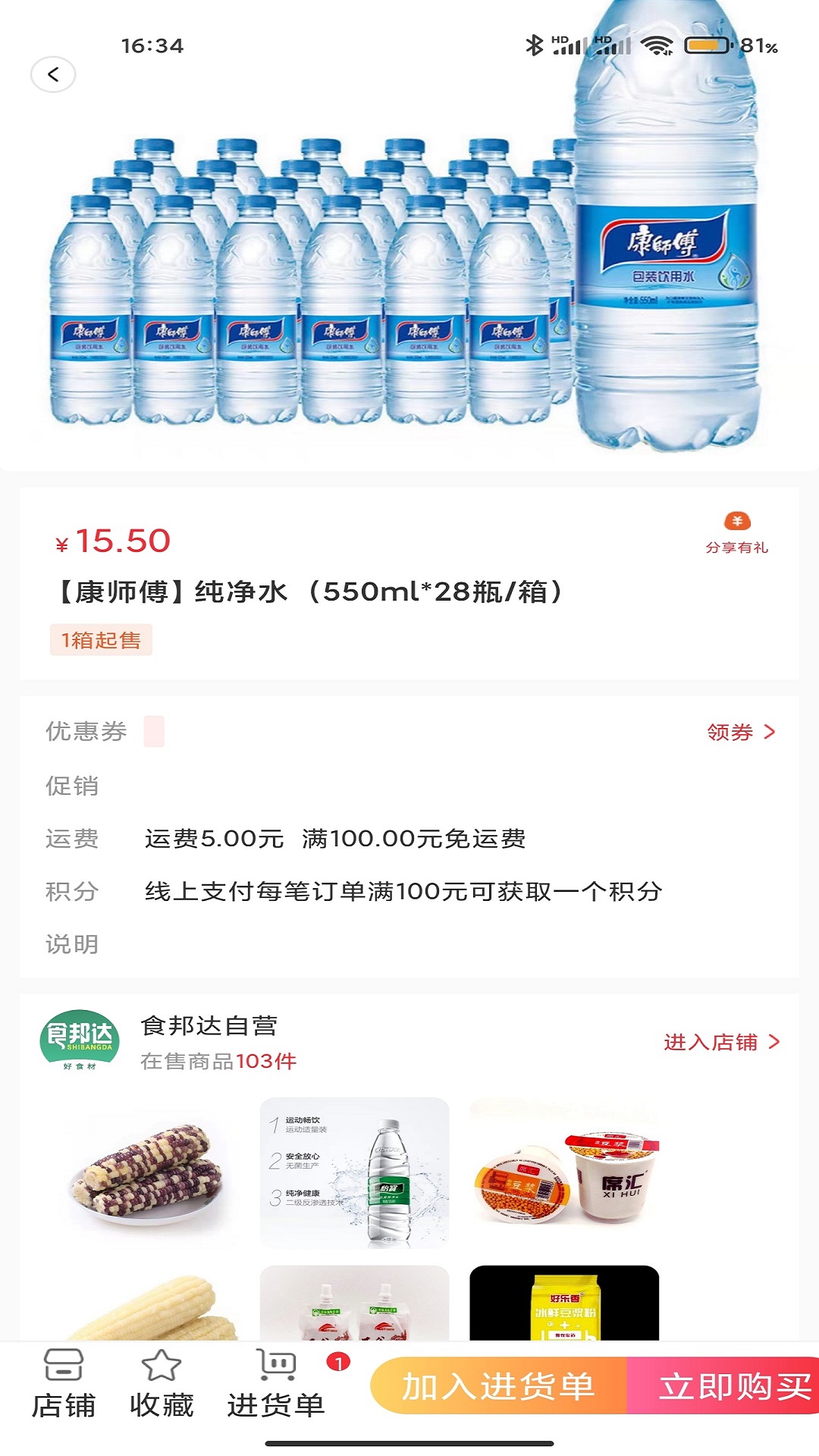 食邦达 v1.0.14免费版截图2