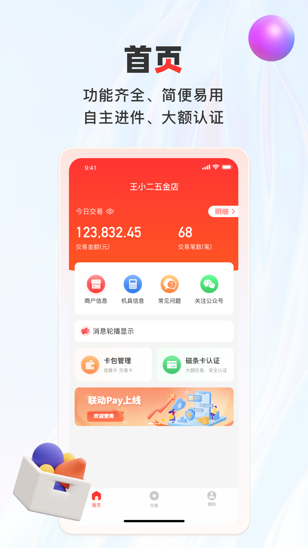 联动pay v1.1.7免费版截图1