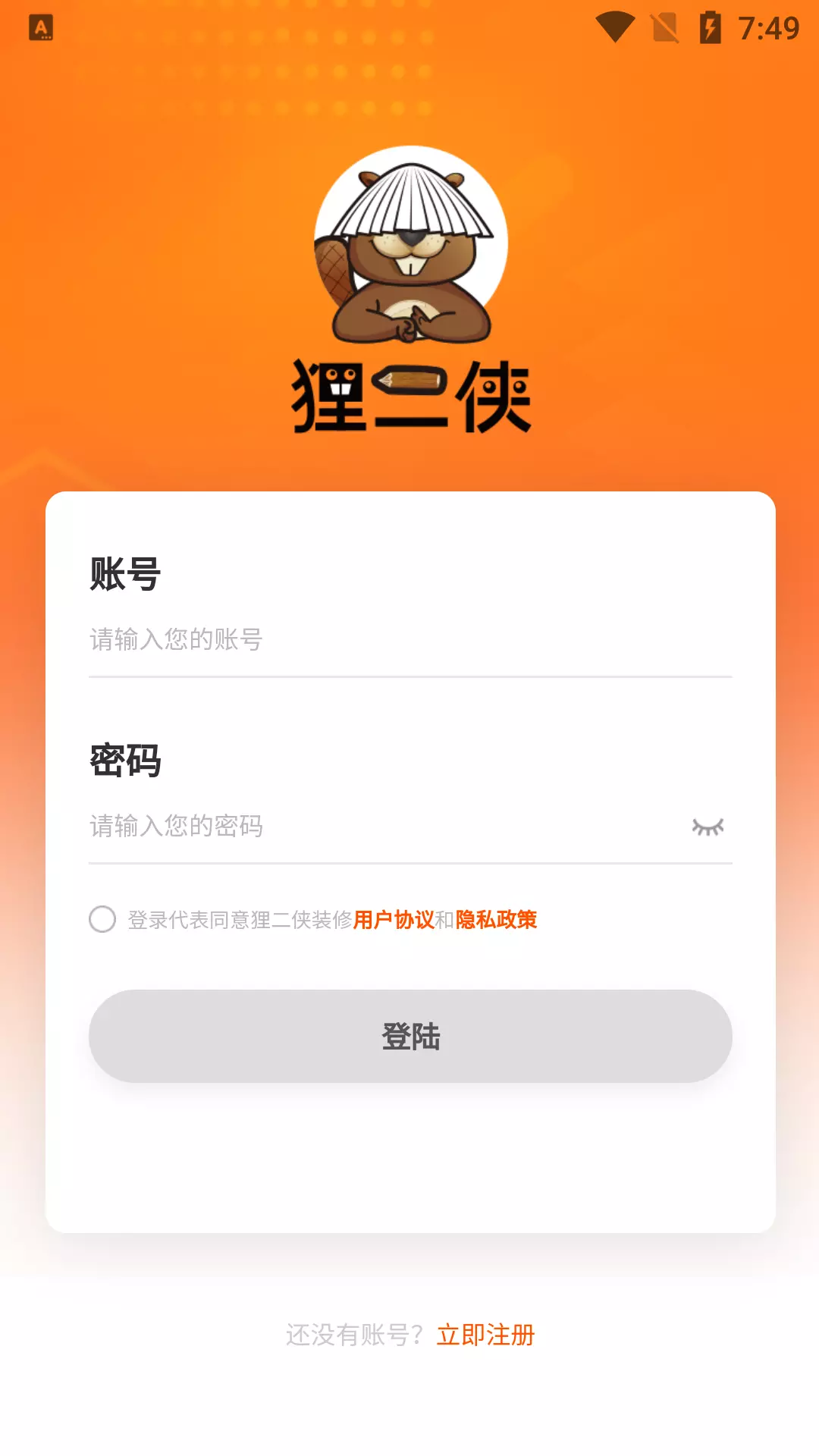 狸二侠 v1.0.65免费版截图1