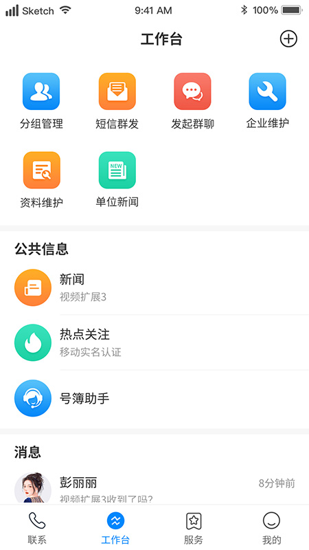 集团V号簿 v6.0.0免费版截图2