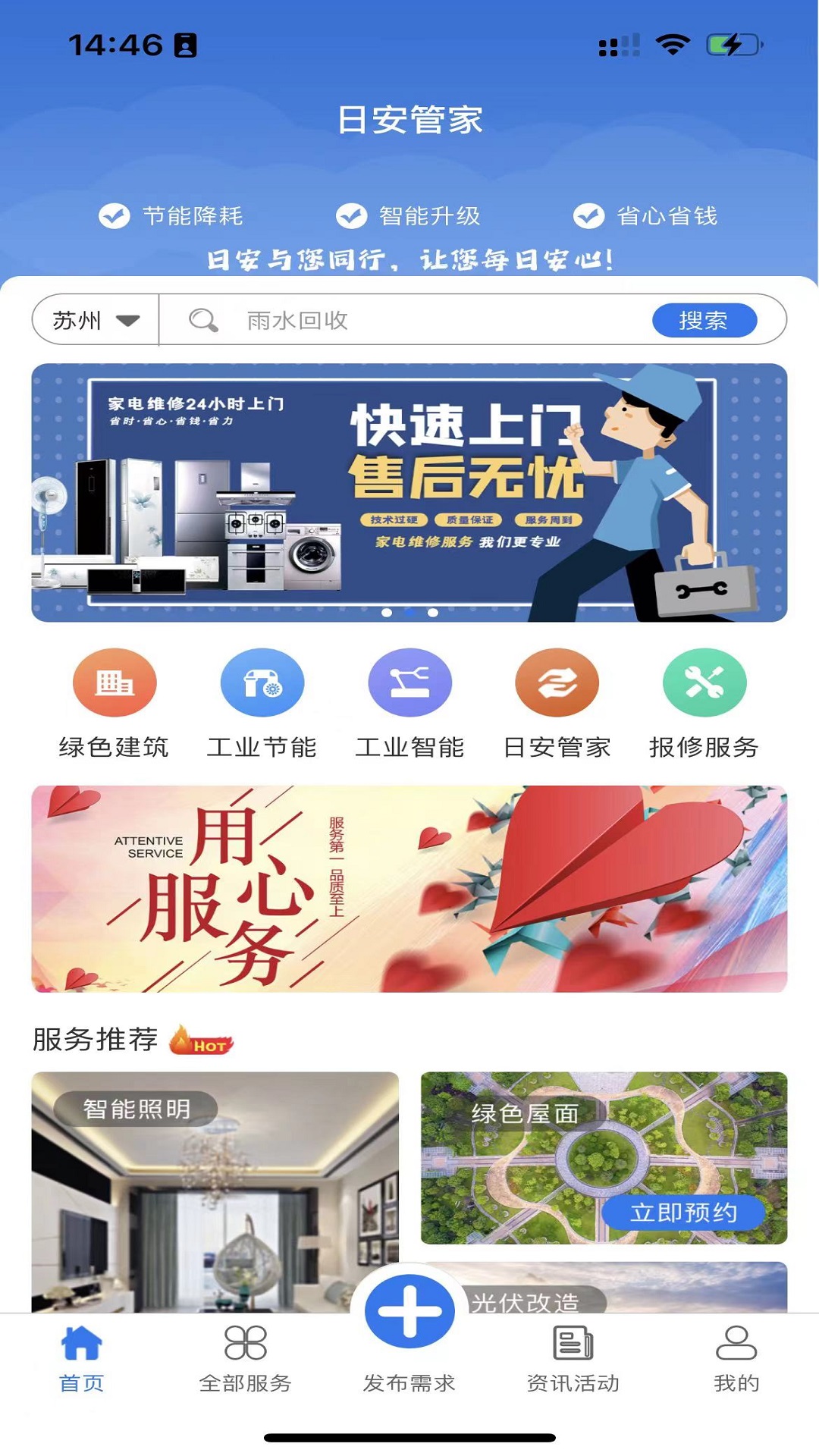 日安管家 v1.0免费版截图1